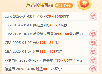 尼科,威廉姆斯高,度评价西班,爱游戏体育,爱游戏体育app,爱游戏体育官网,爱游戏体育下载,爱游戏体育入口